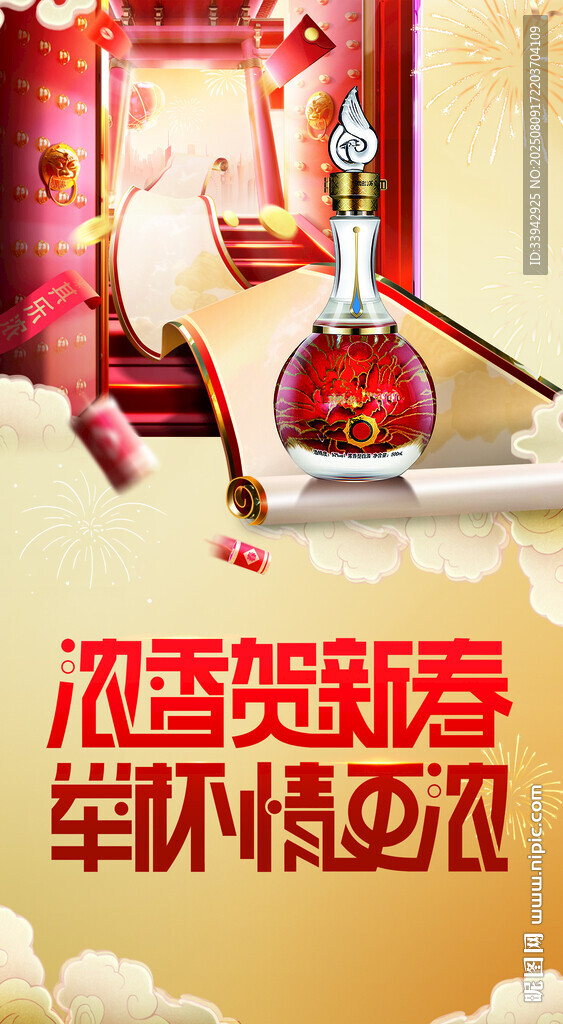 白酒新年活動背景