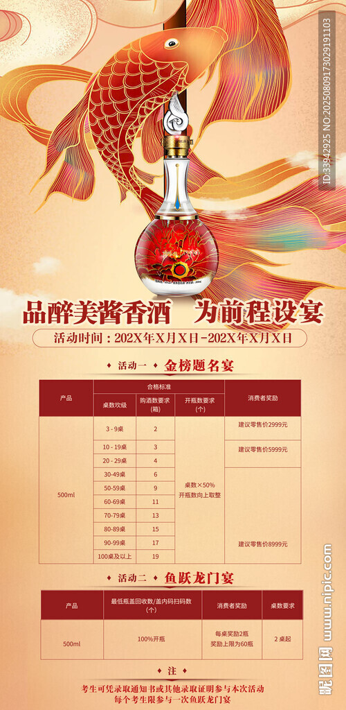 白酒高考升學(xué)宴背景