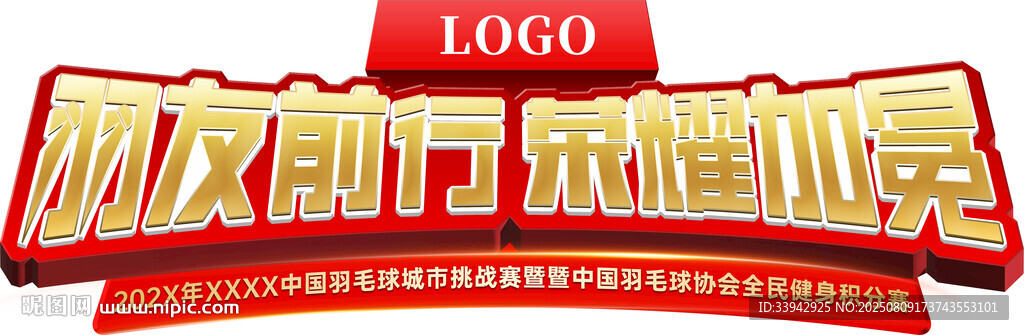 羽毛球比賽主題字體設(shè)計(jì)