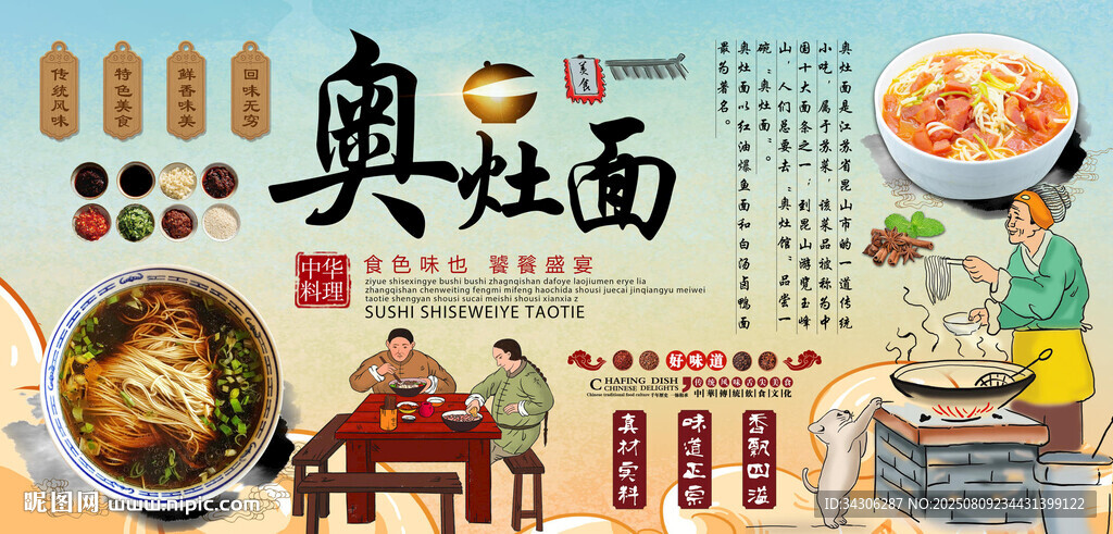 奧灶面背景墻