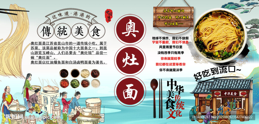 奧灶面背景墻
