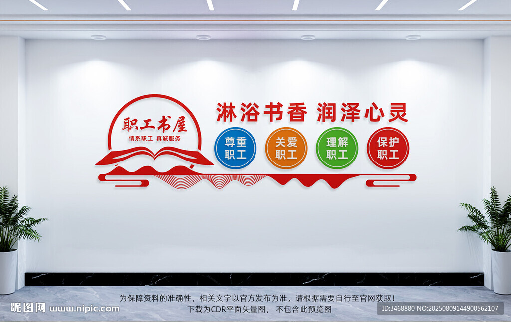 職工書(shū)屋