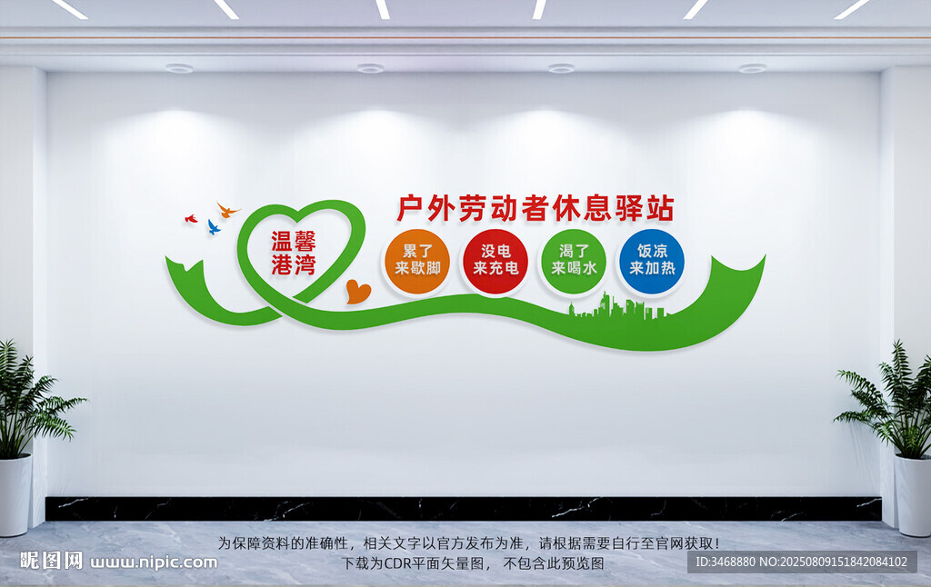戶外勞動者休息驛站
