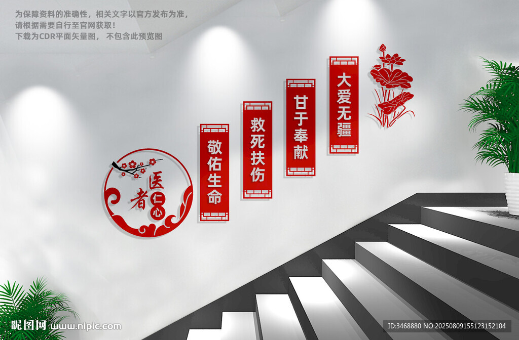 醫(yī)院樓梯文化墻