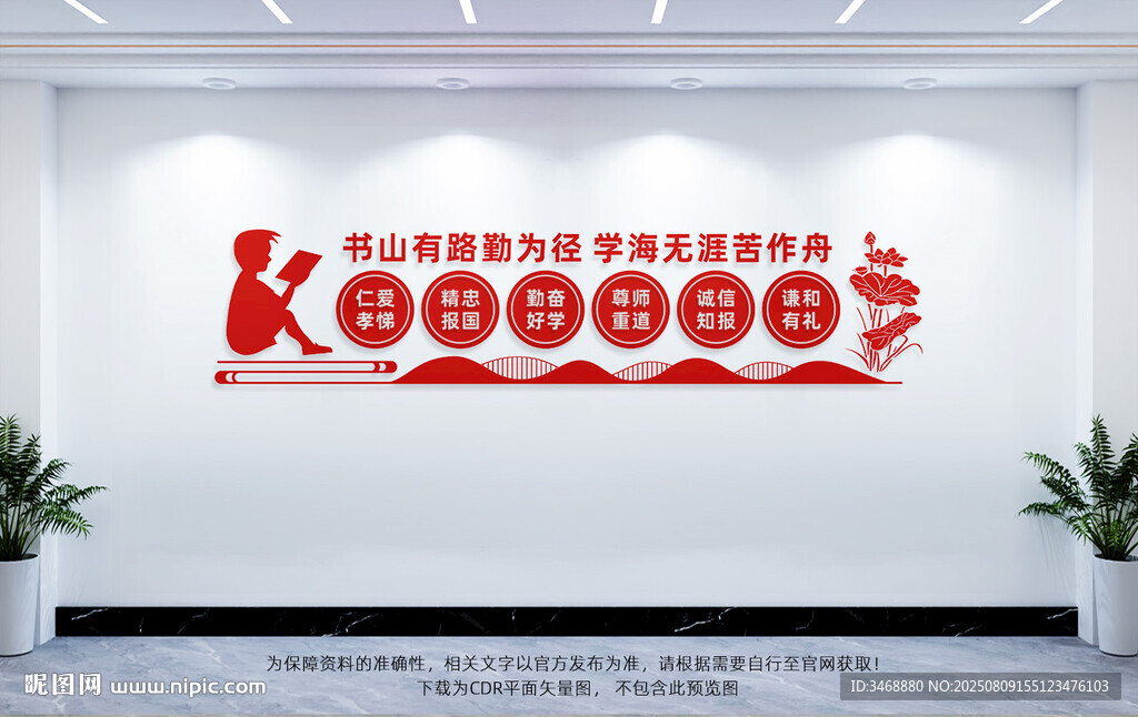 校園文化墻宣傳標(biāo)語(yǔ)