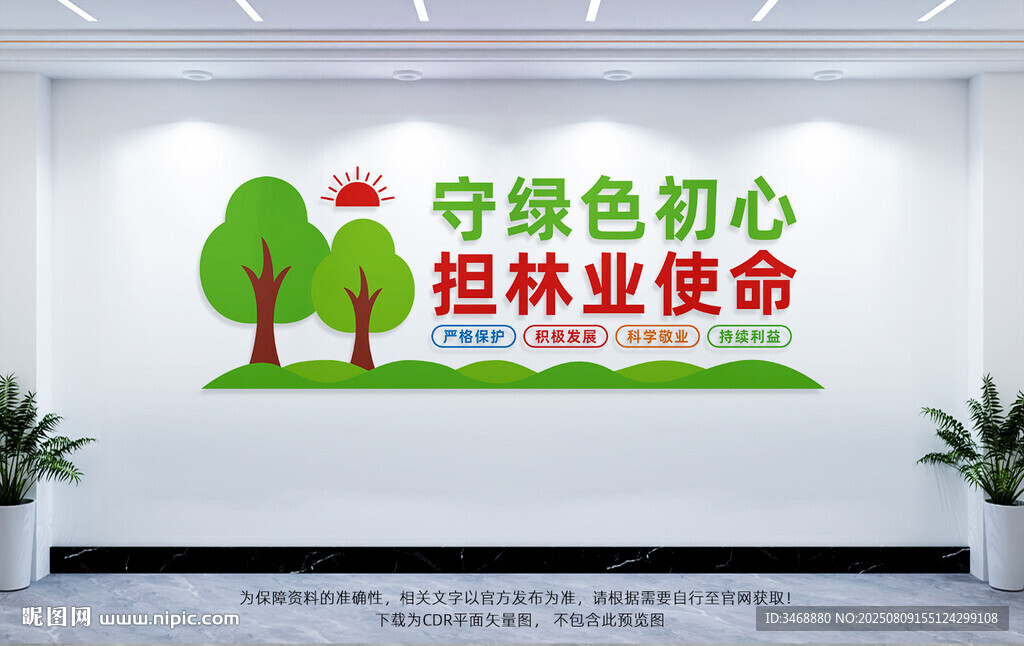 守綠色初心