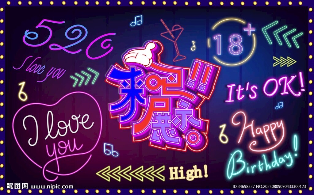 霓虹字元素