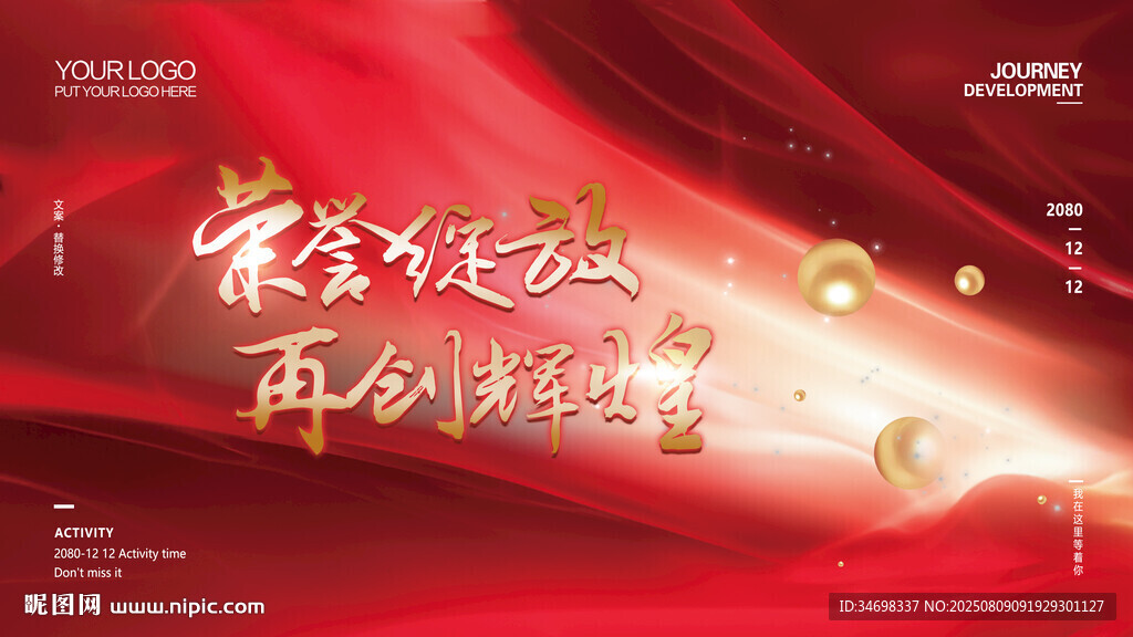紅色電子屏背景榮譽綻放