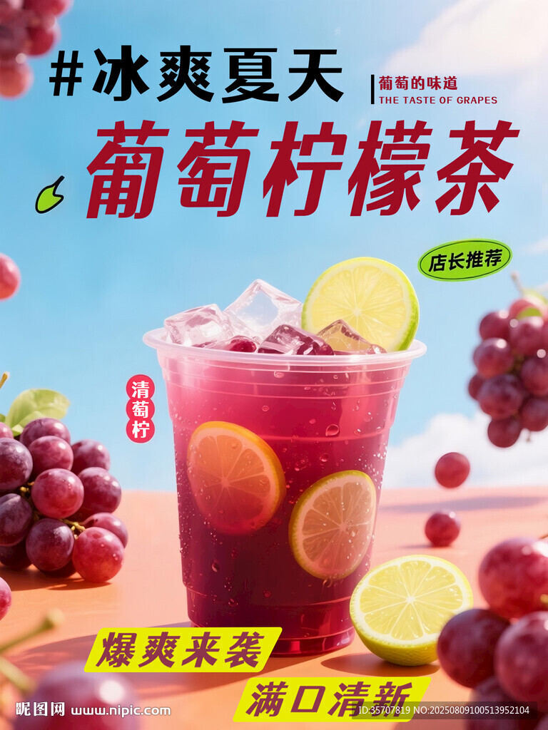 檸檬茶海報圖