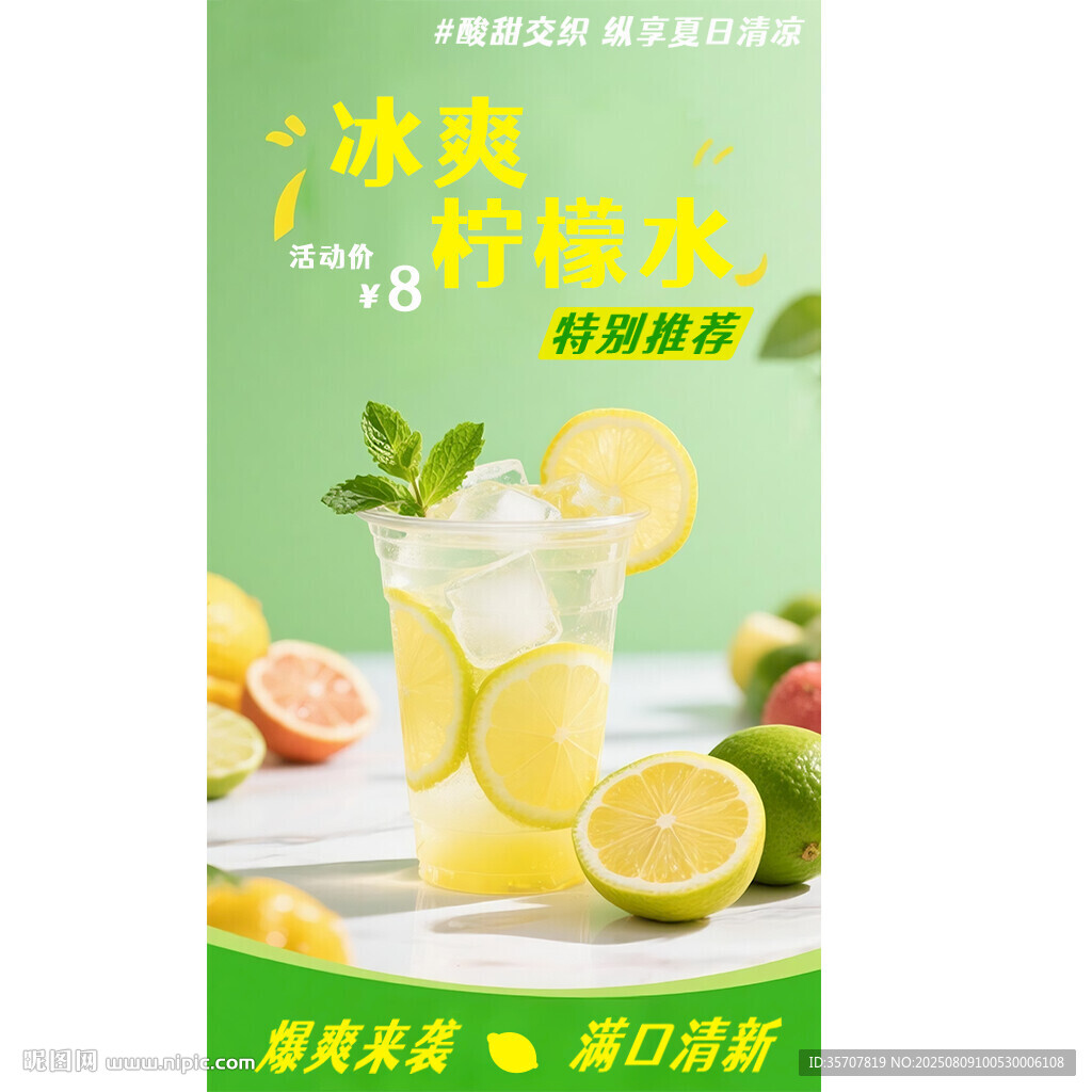 檸檬海報(bào)