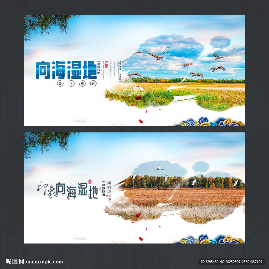 向海濕地