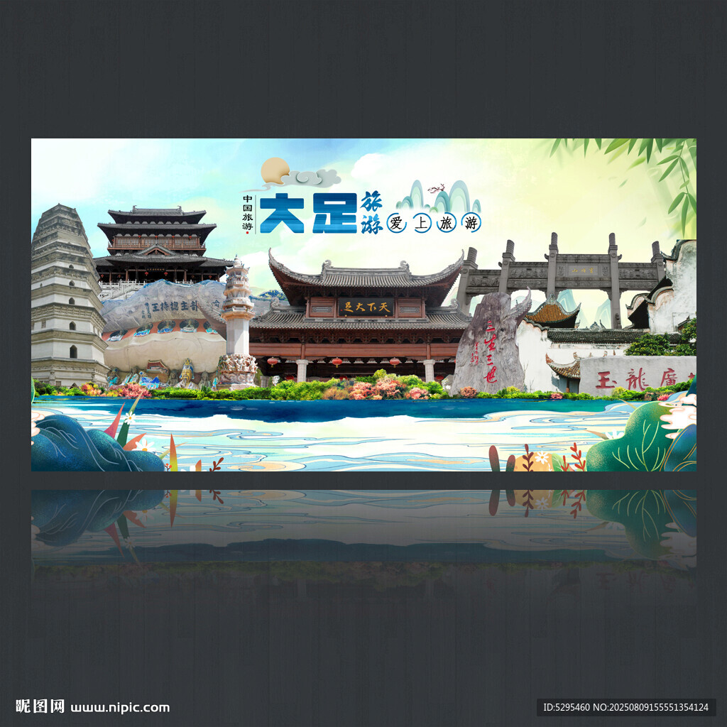 大足