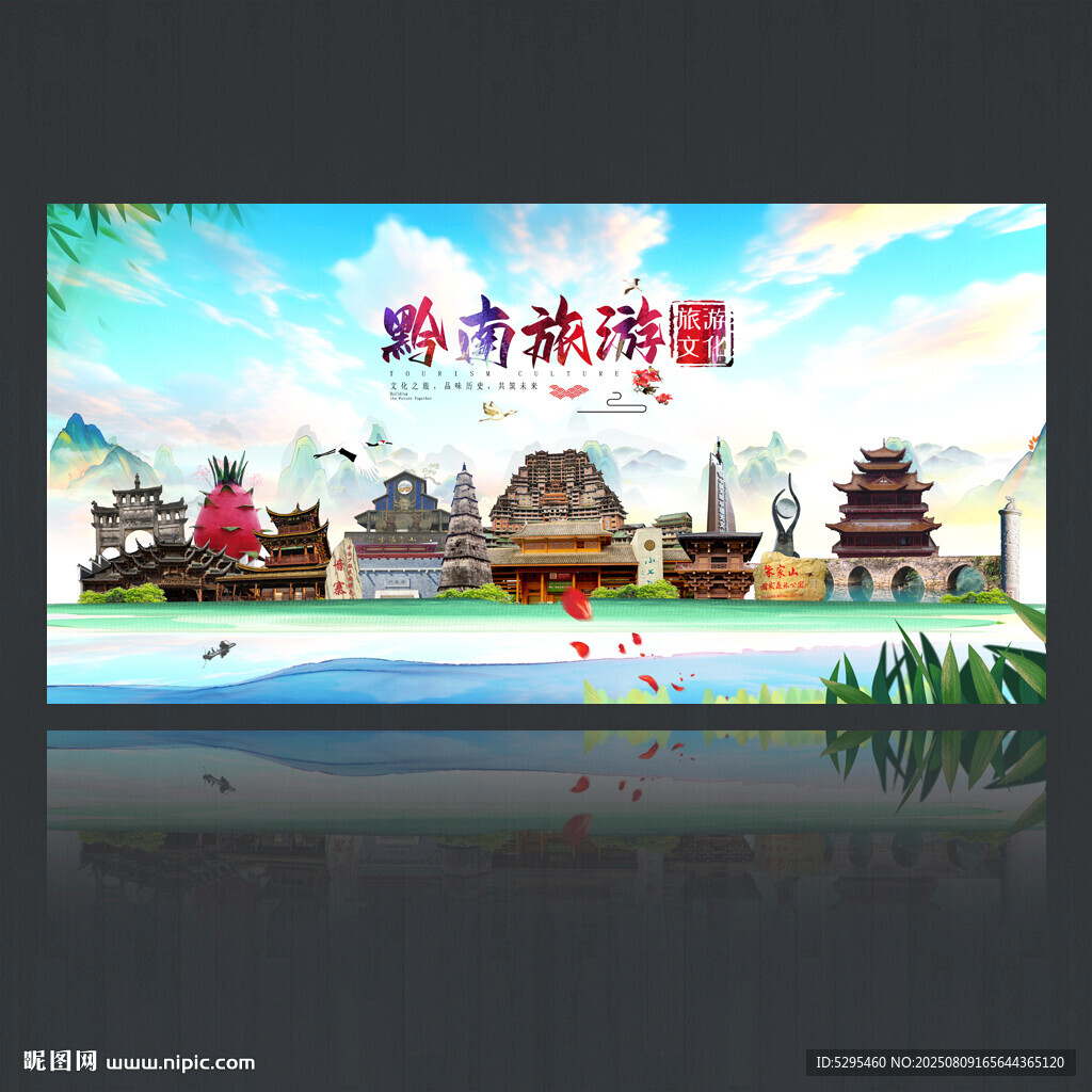 黔南