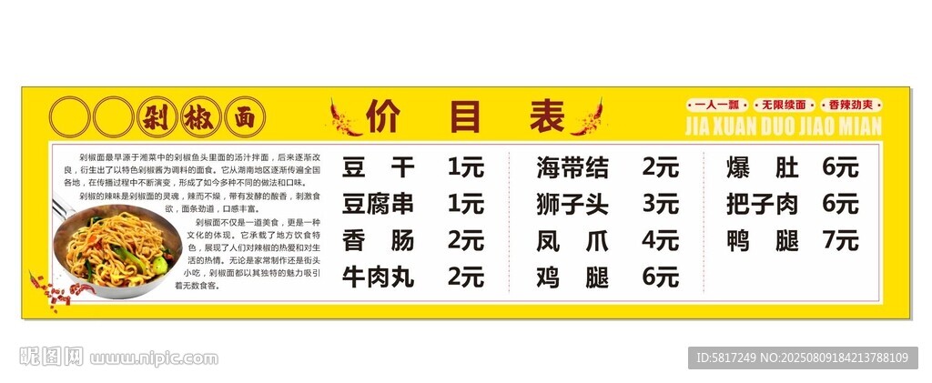 剁椒面價(jià)格表