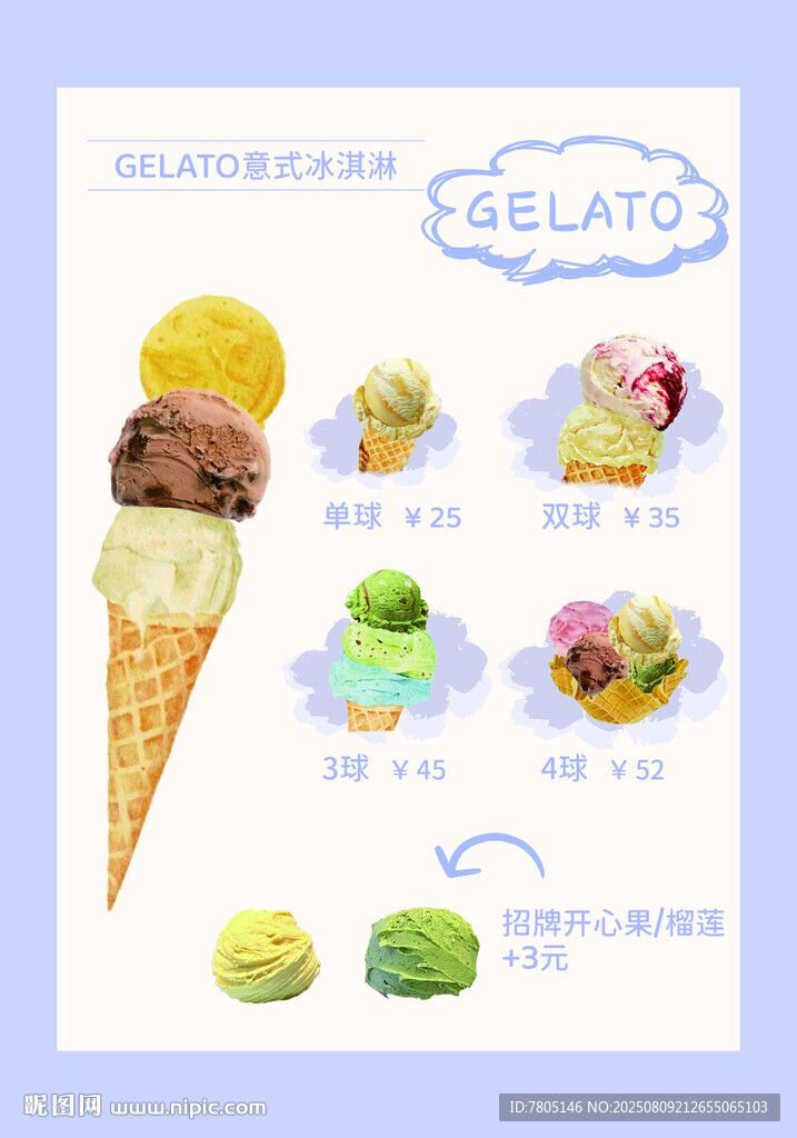 多彩美味冰淇淋 