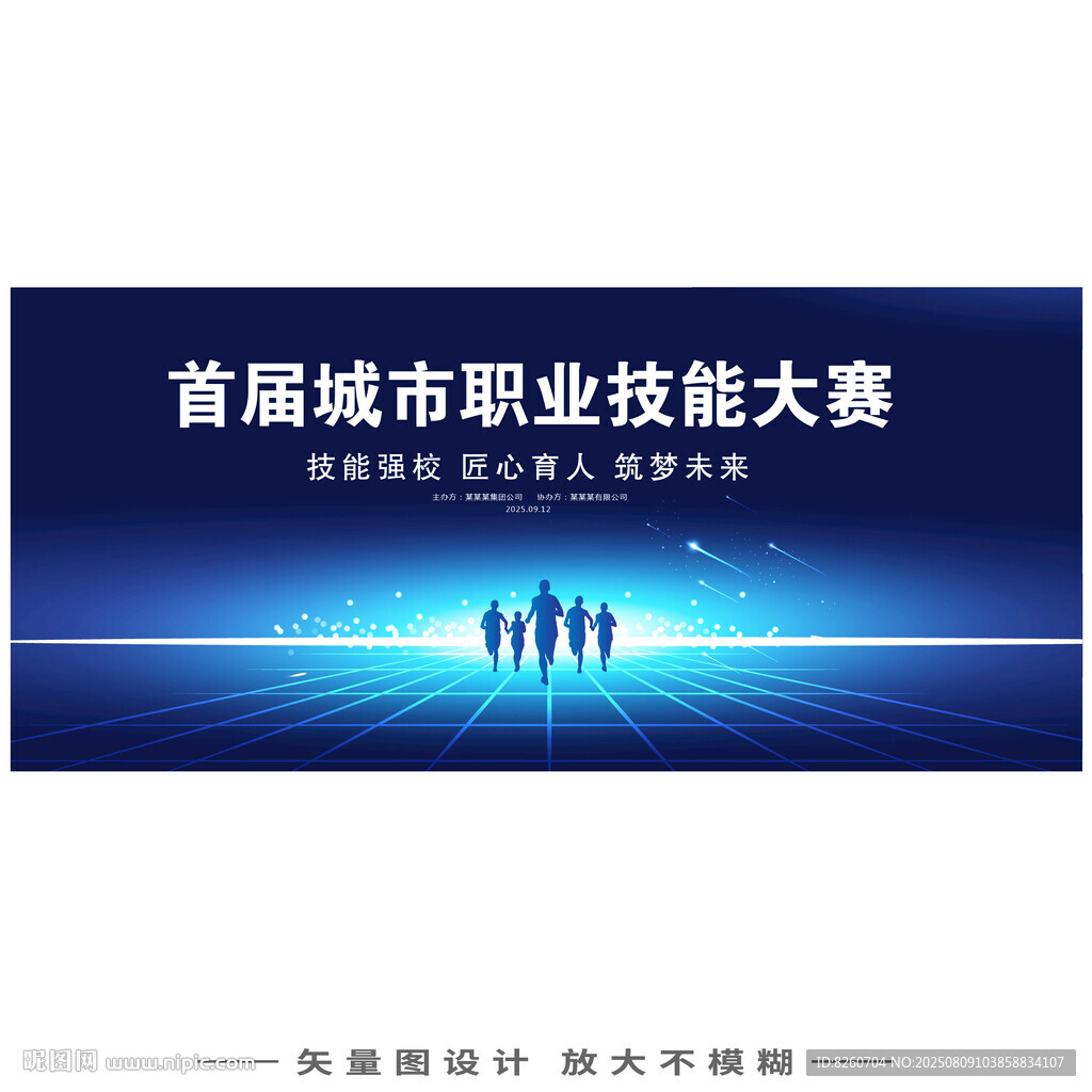 學(xué)校職業(yè)技能大賽背景