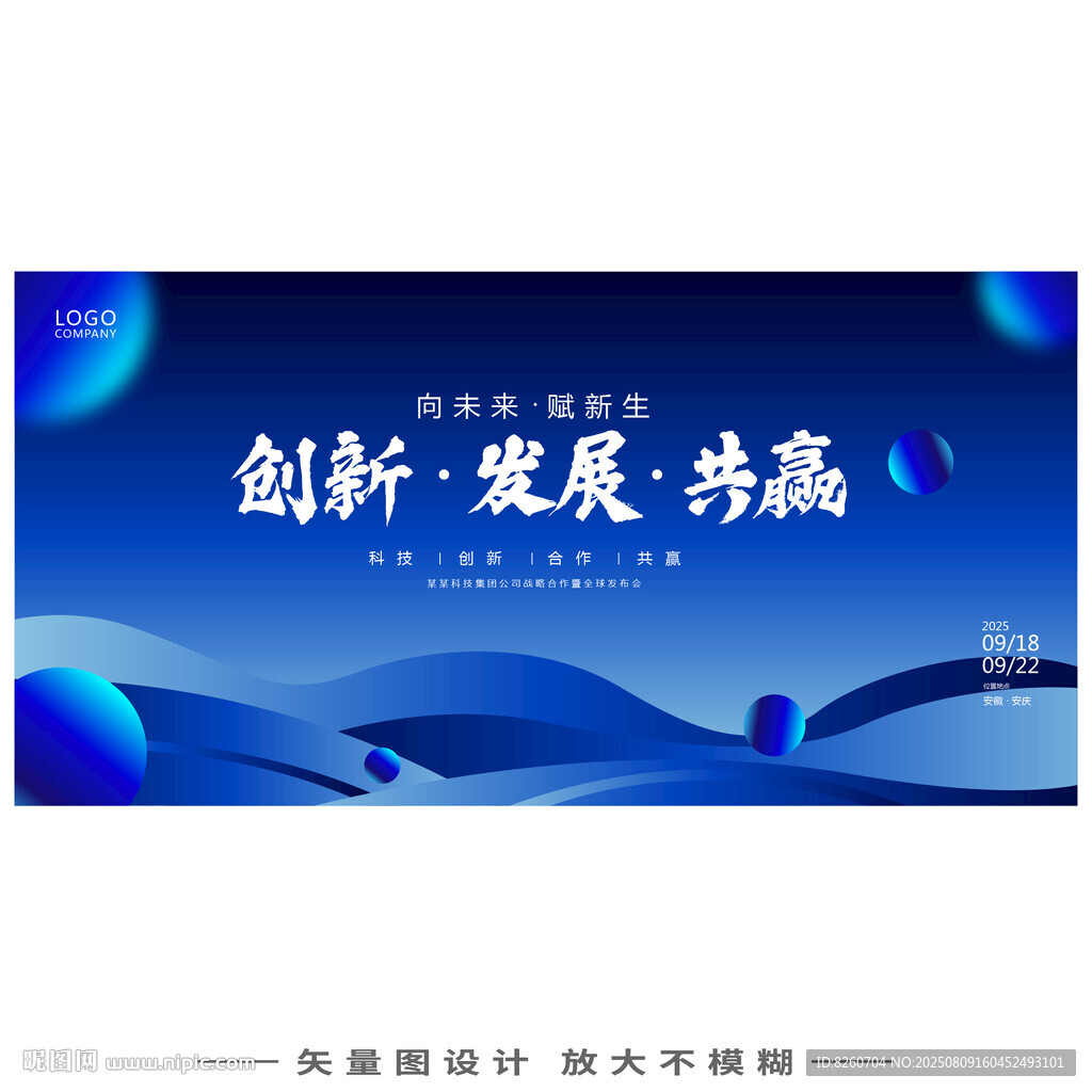 創(chuàng)新發(fā)展海報設(shè)計素材