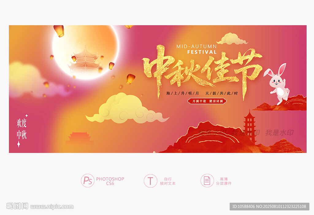 中秋佳節(jié)