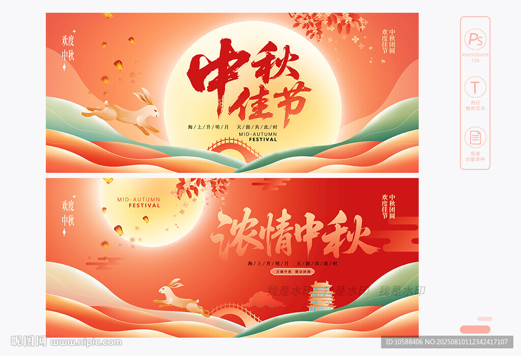 中秋展板