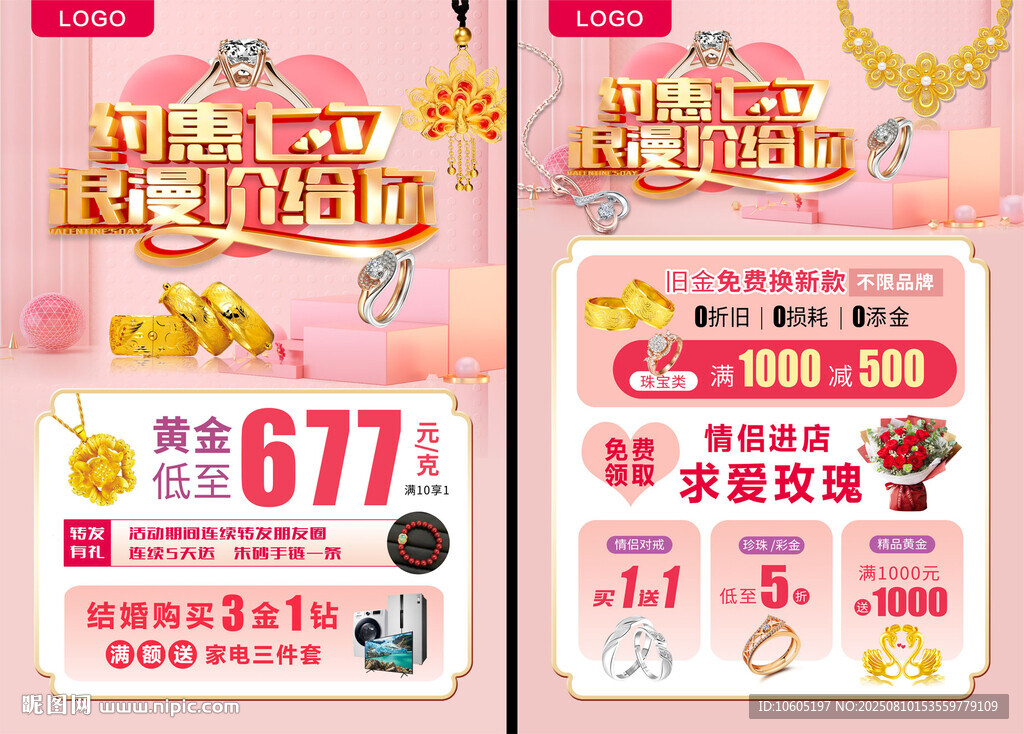 七夕 黃金珠寶 宣傳單