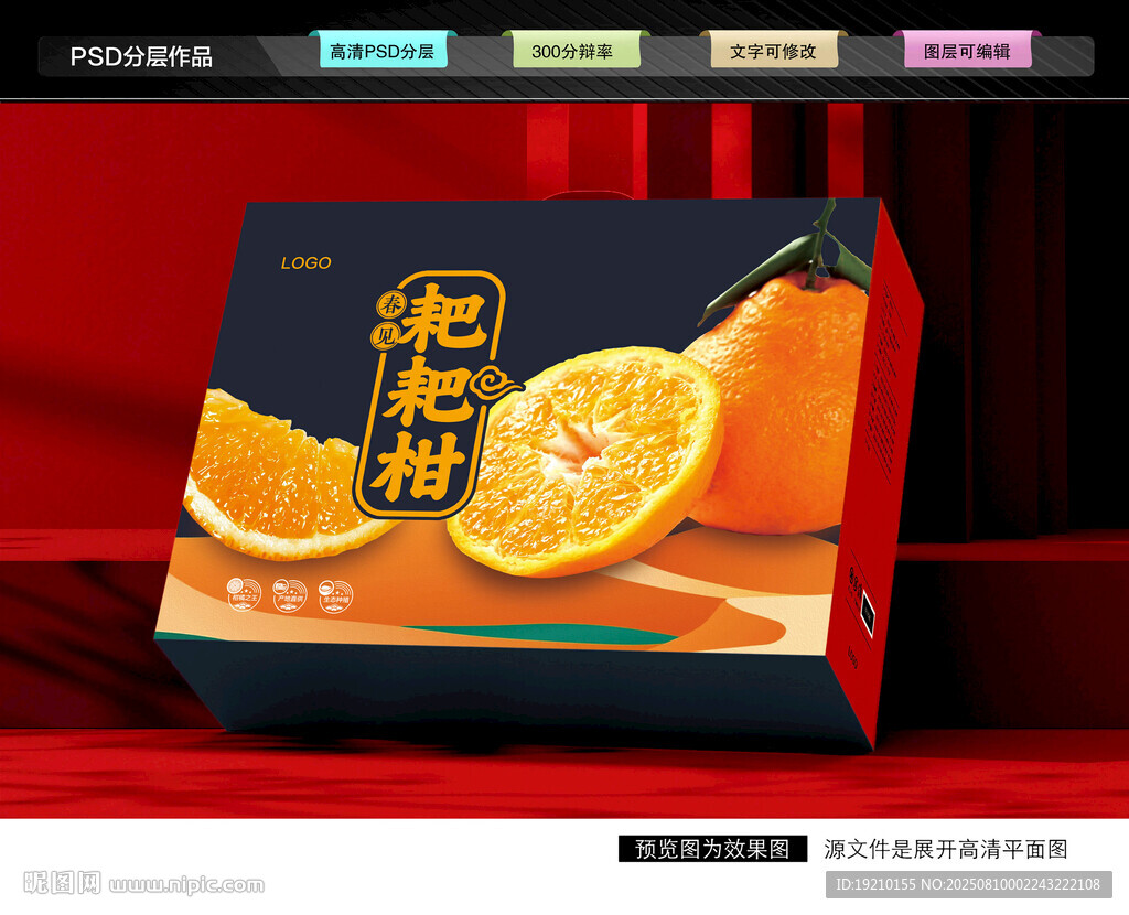 耙耙柑包裝 春見禮盒