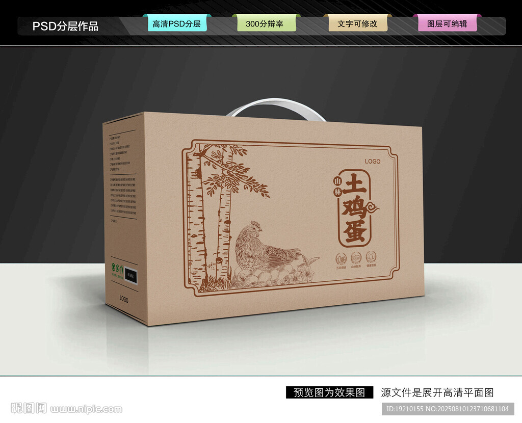 土雞蛋禮盒 特產(chǎn)包裝