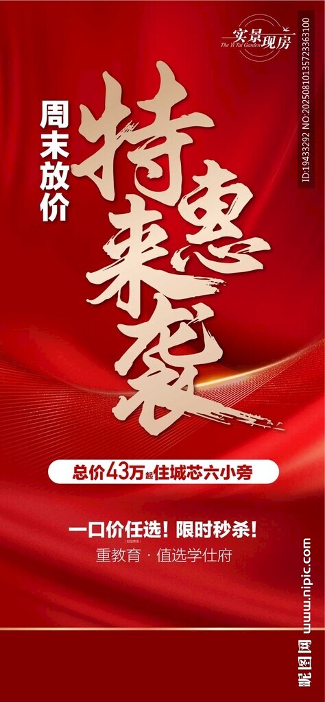 周末放價特惠來襲紅金熱銷海報