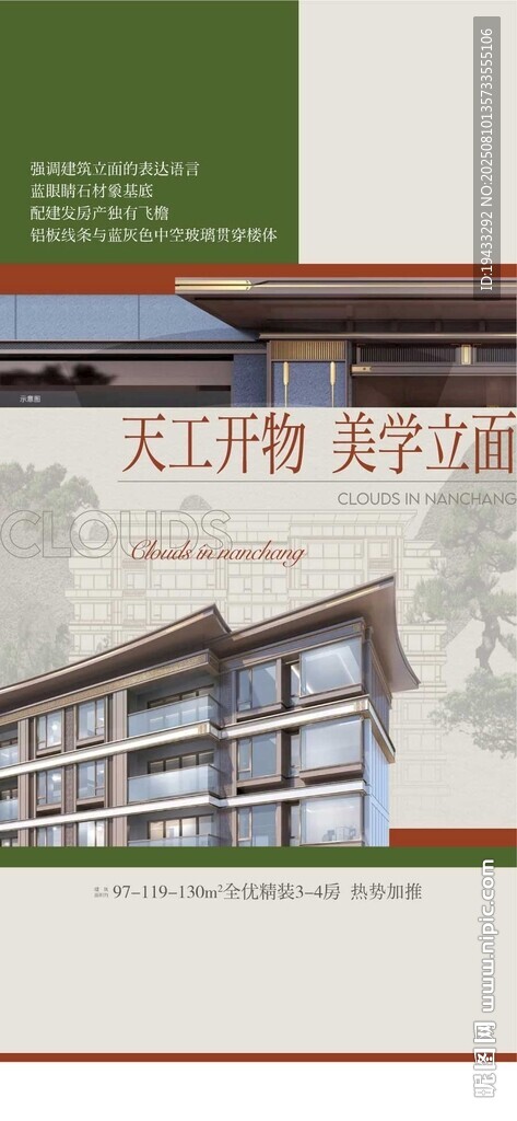 天工開物美學(xué)立面綠色戶型賣點(diǎn)