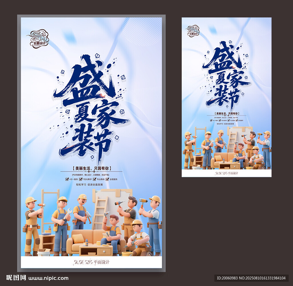 盛夏家裝節(jié)