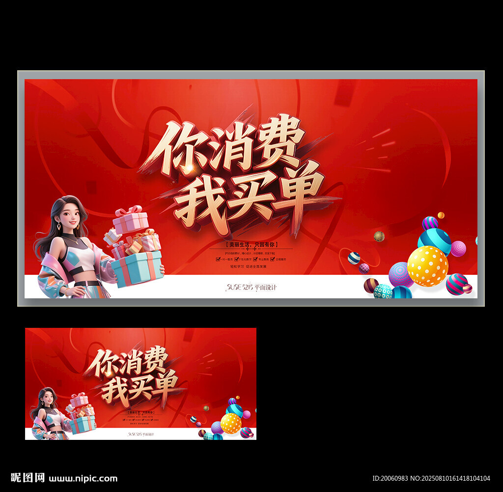 你消費(fèi)我買單
