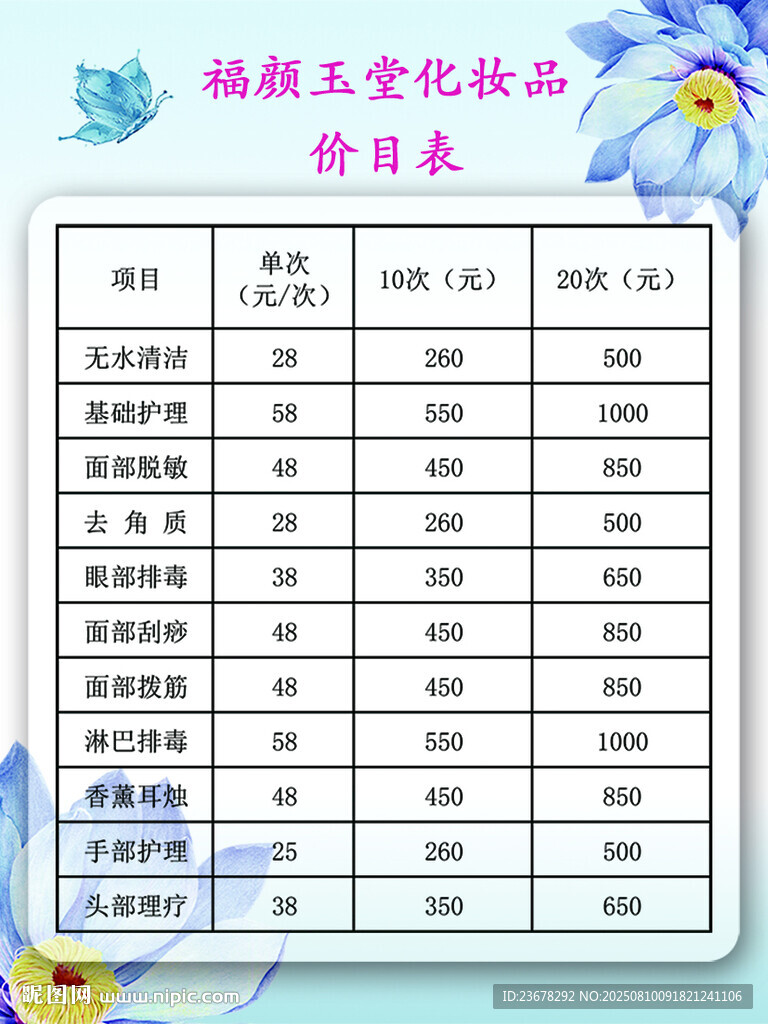 美容價(jià)格表