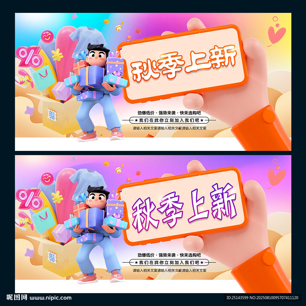 秋季上新