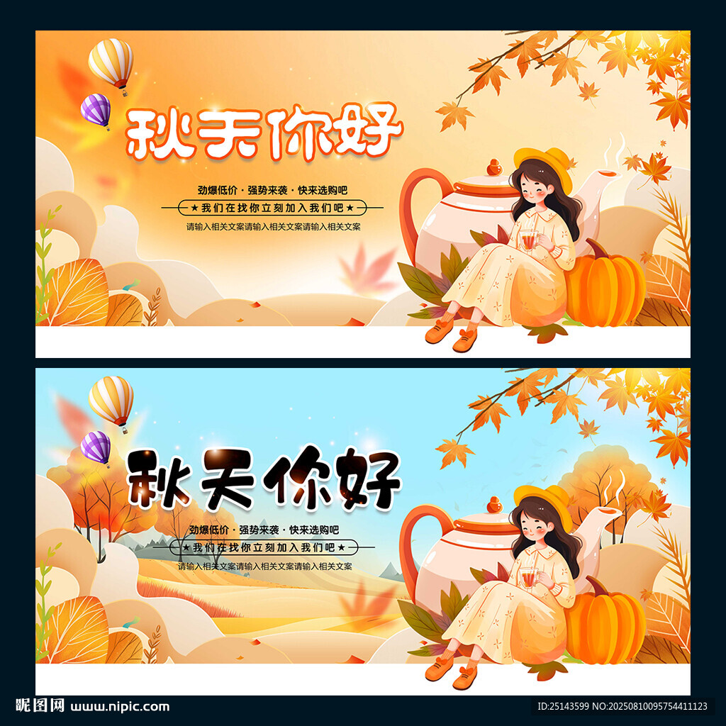 秋天