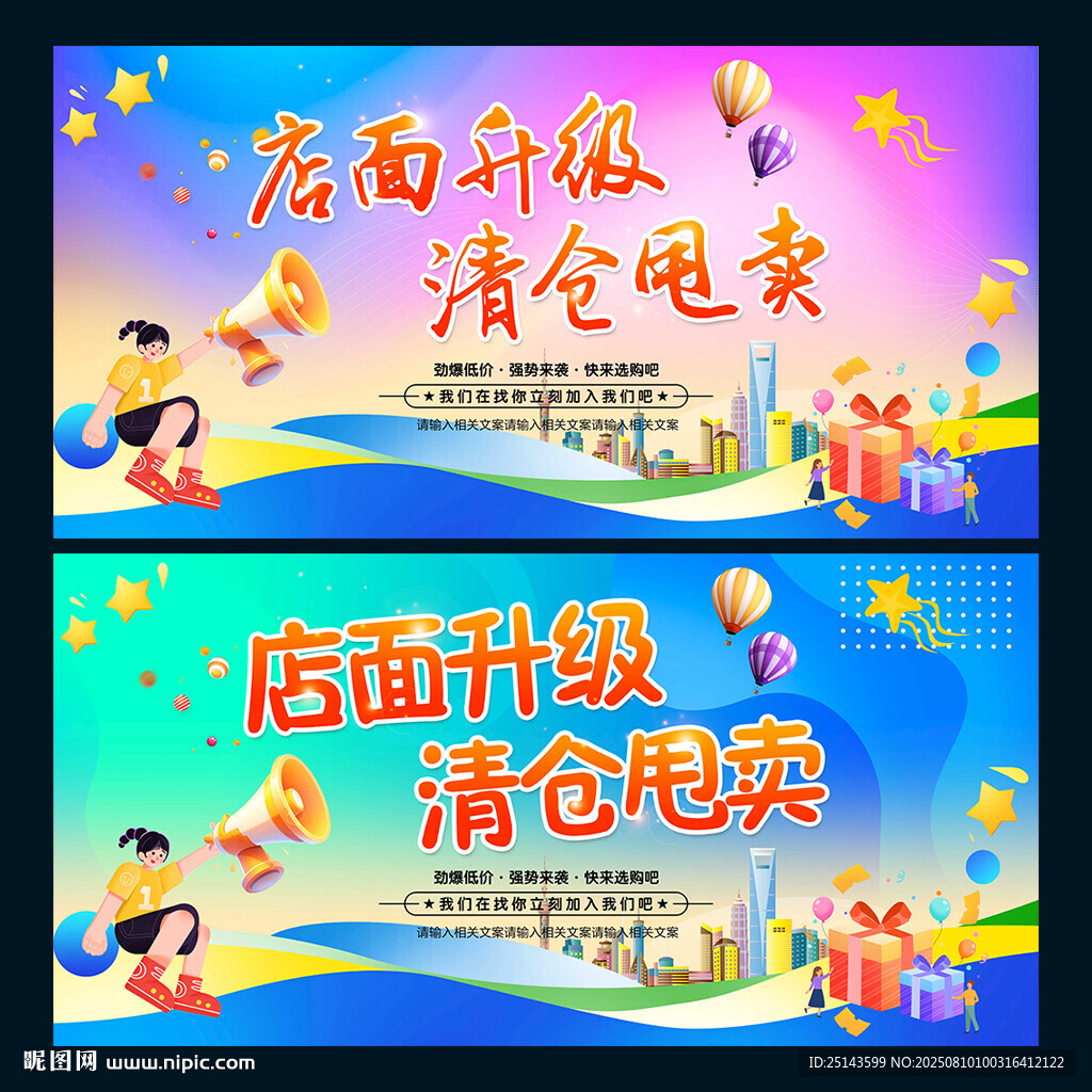 店面升級