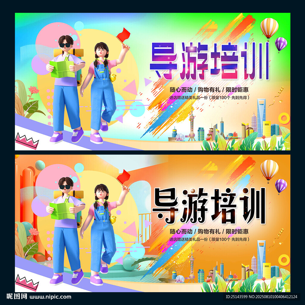 導(dǎo)游培訓(xùn)