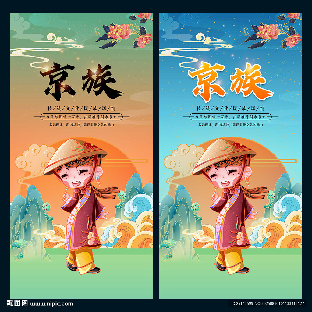 京族