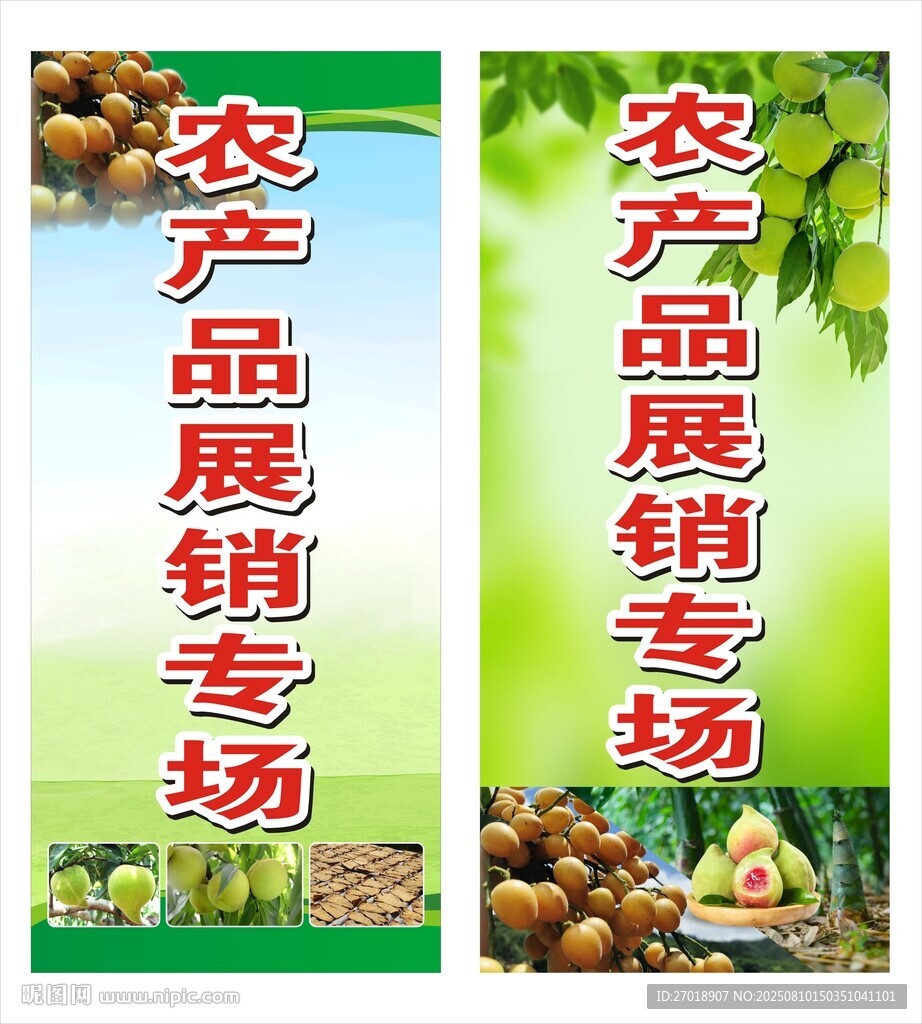 農(nóng)產(chǎn)品展銷專場