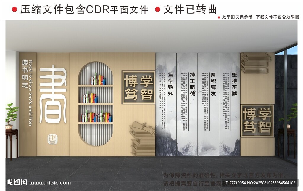 新中式校園閱讀文化墻