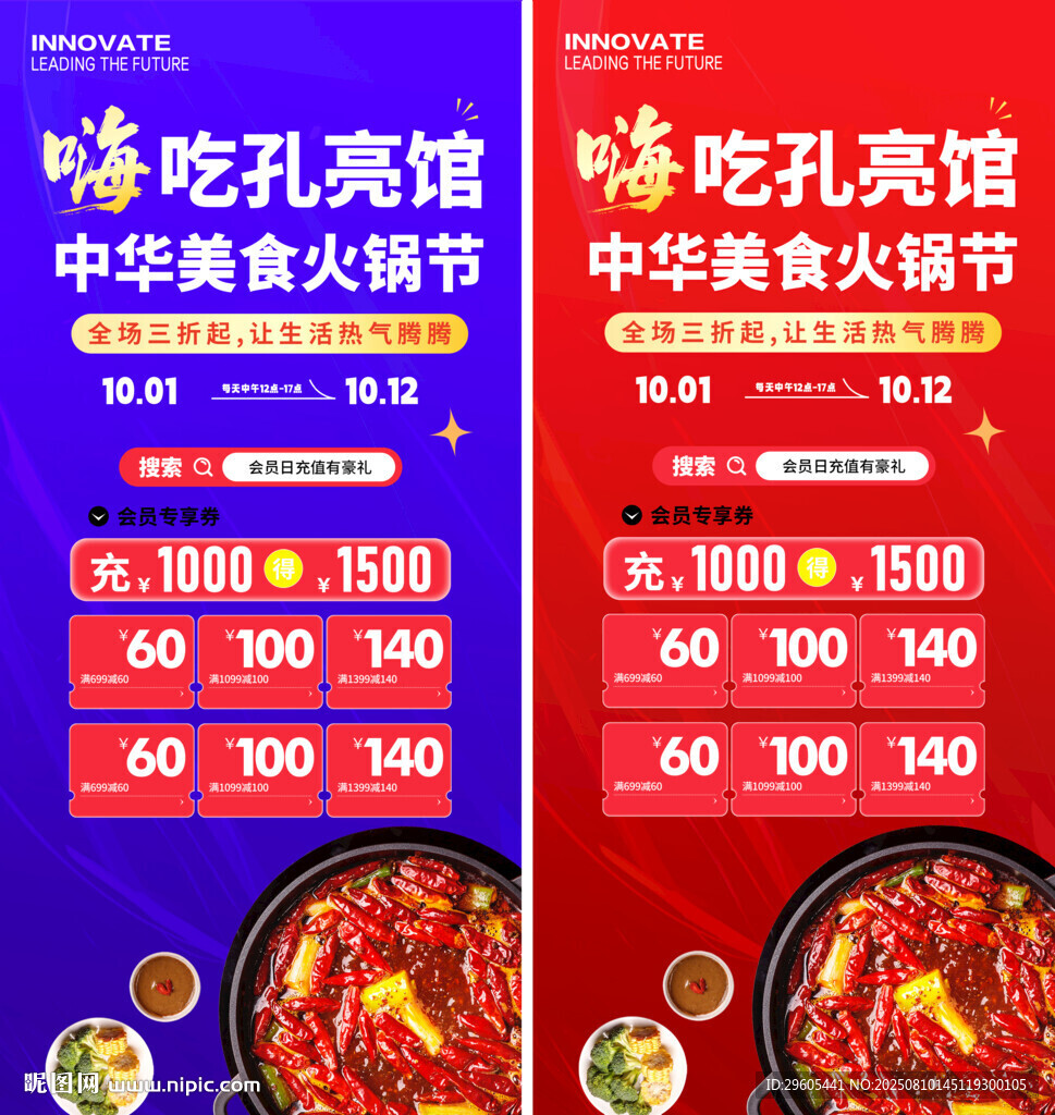 火鍋充值活動(dòng)易拉寶