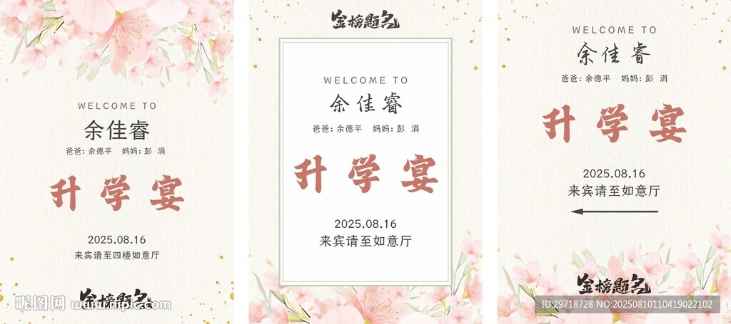 升學(xué)宴 邀請函