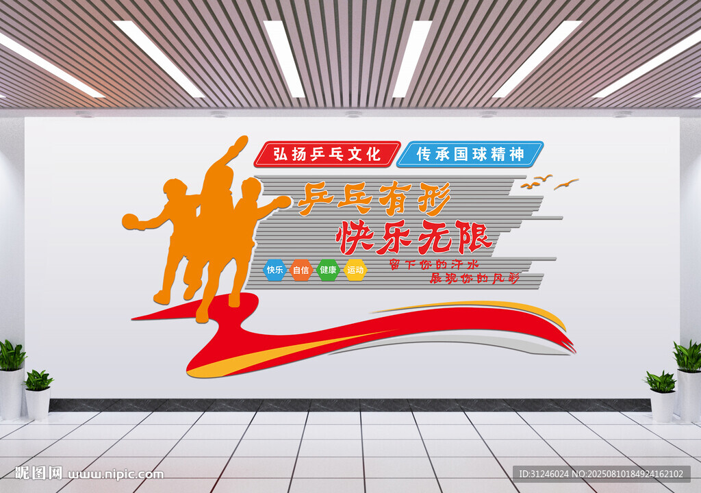 乒乓球運(yùn)動(dòng)文化墻展示