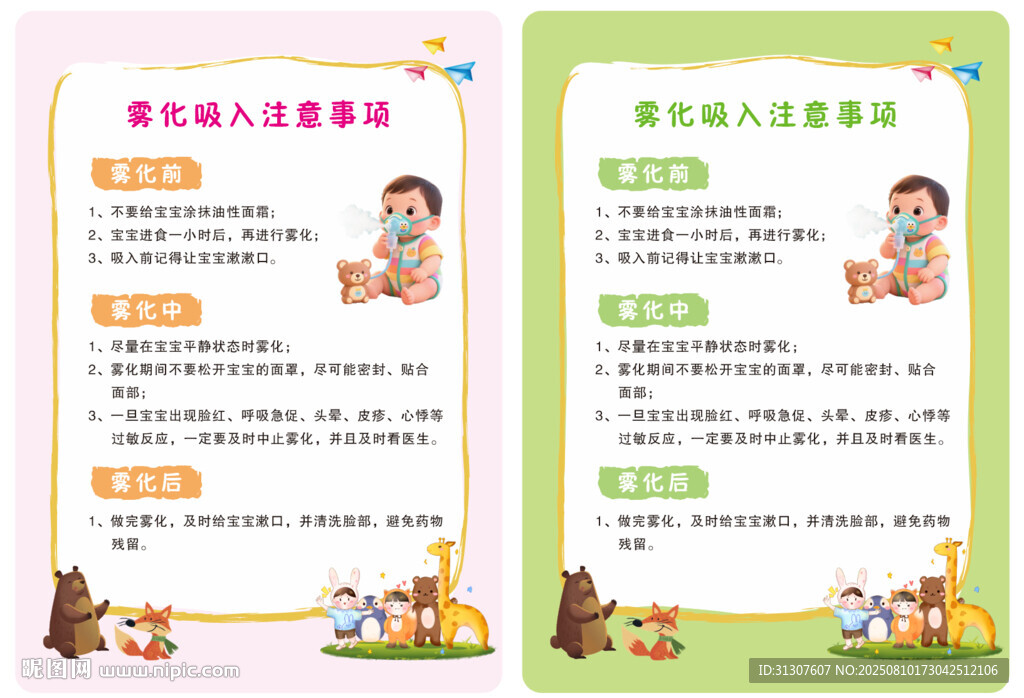 霧化吸入注意事項