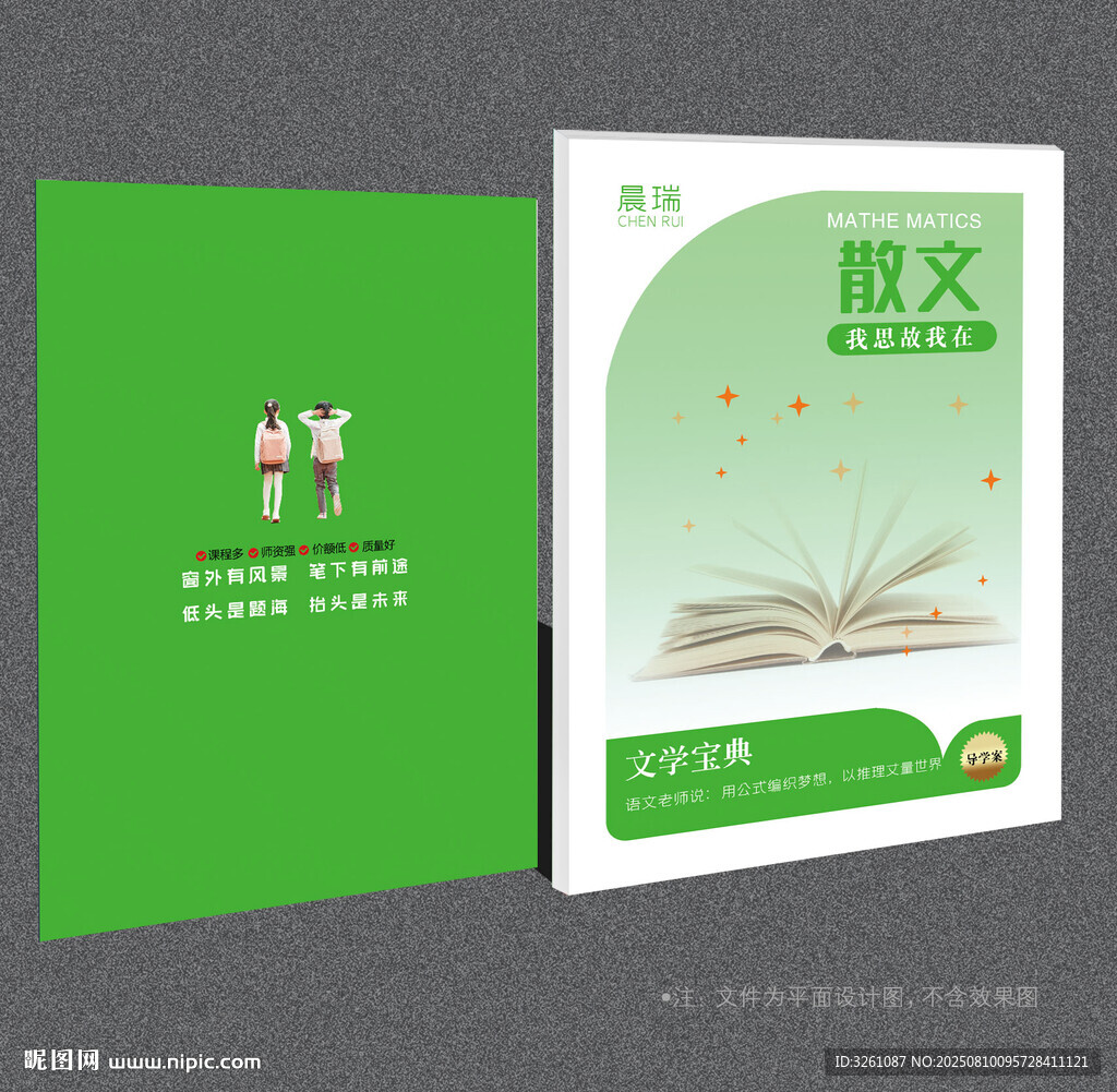 散文封面