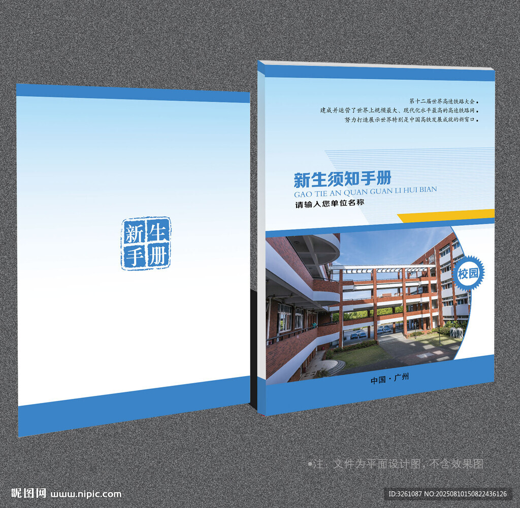 新生入學(xué)封面