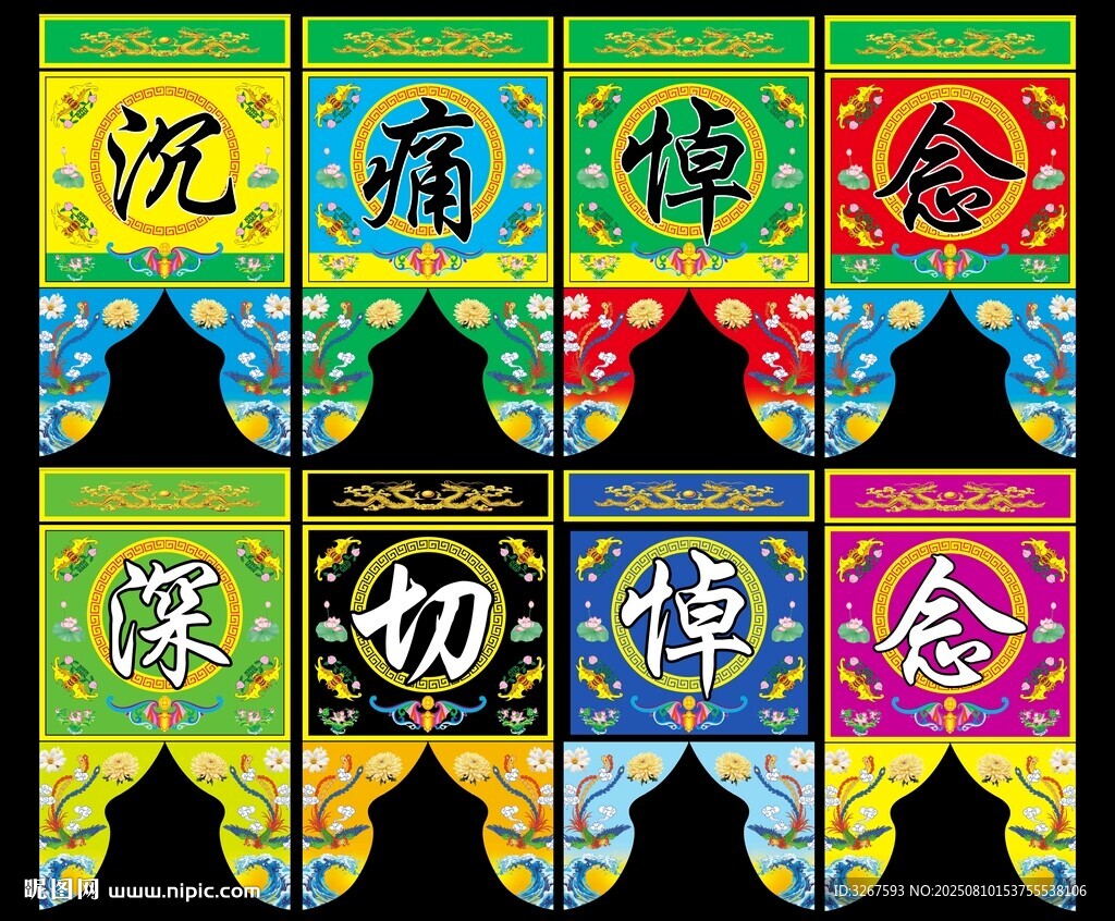 沉痛悼念