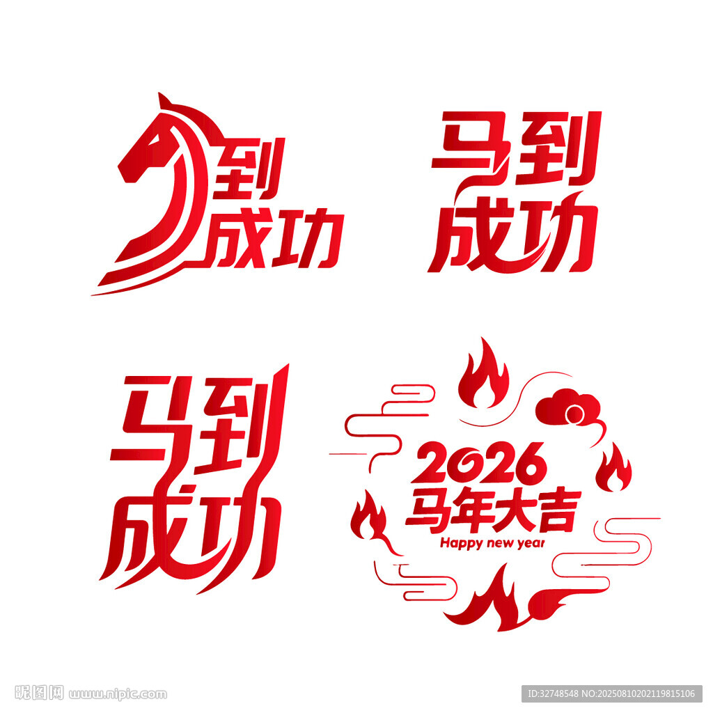 2026馬年喜慶標志設計