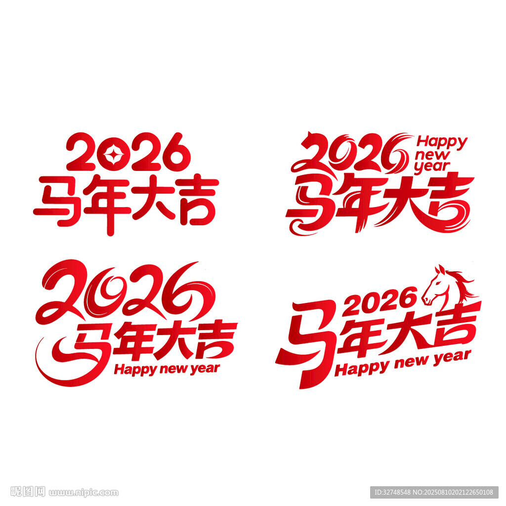 2026馬年大吉藝術(shù)字設(shè)計(jì)