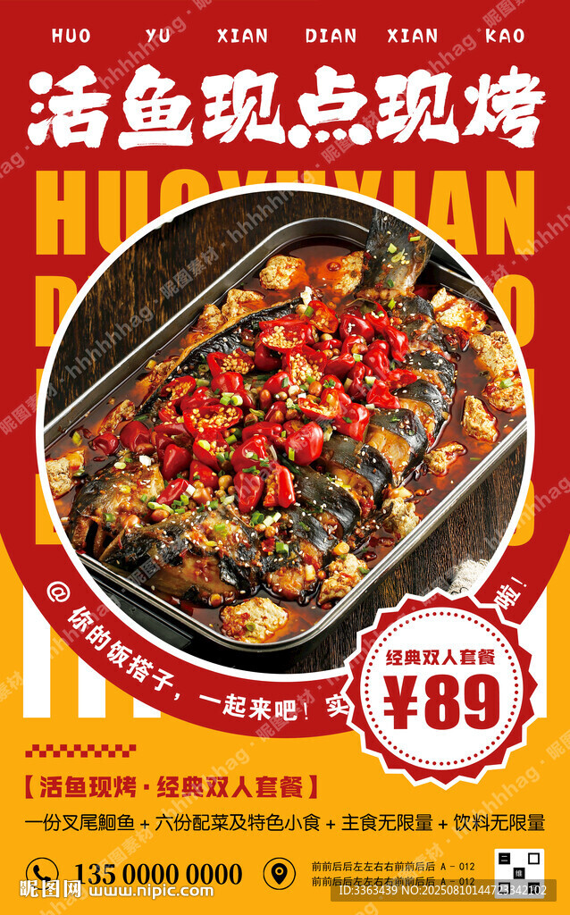 烤魚雙人餐特價(jià)海報(bào)