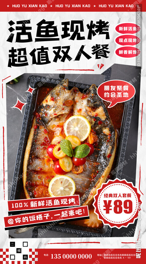 烤魚超值雙人餐海報(bào)