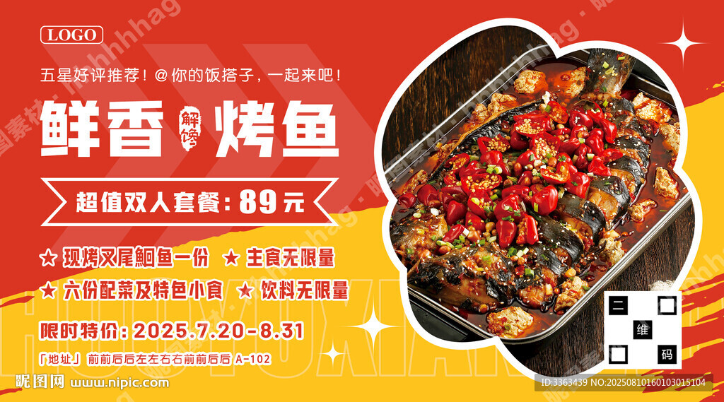 烤魚特價(jià)宣傳海報(bào)